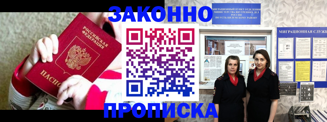 прописка регистрация в Ленинградской области