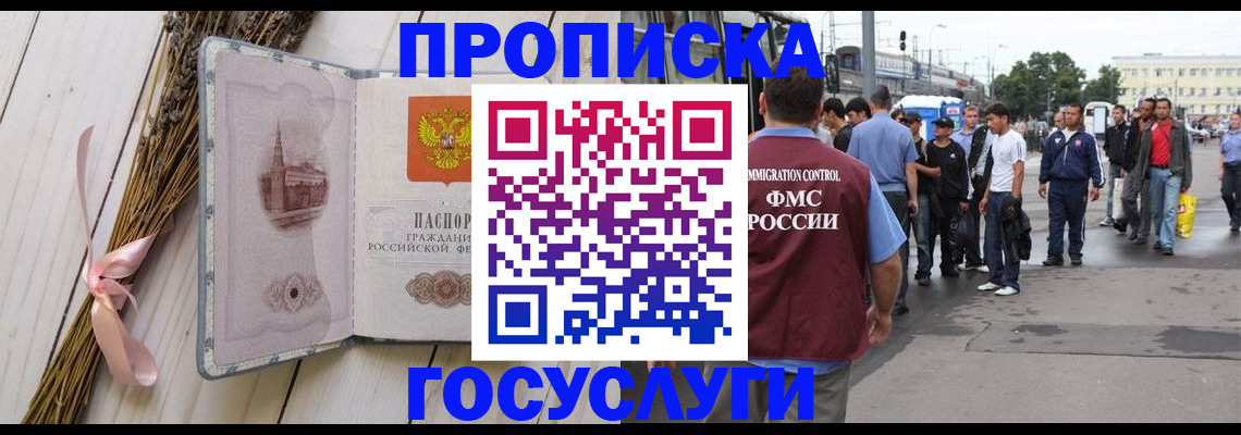 временная прописка в Ленинградской области